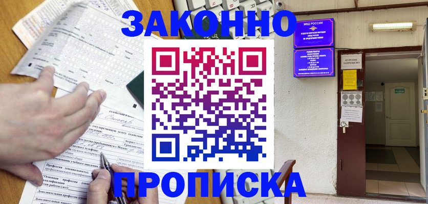 временная регистрация в квартире в Гремячинске