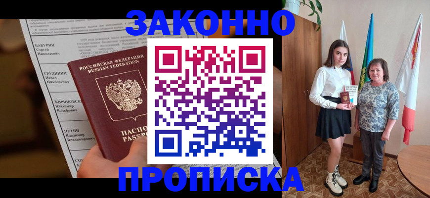 временная регистрация для всех в Гремячинске